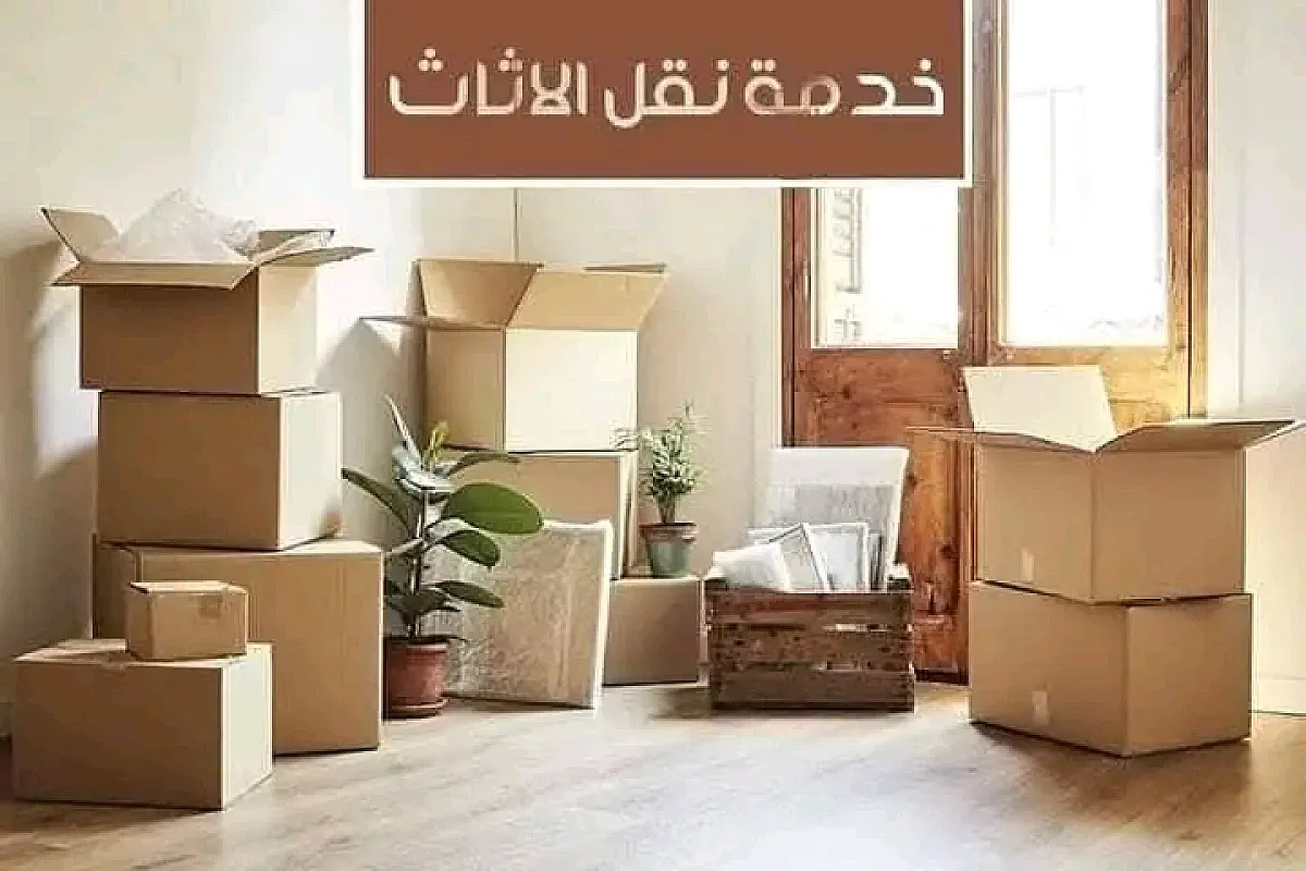 نقل مجالس حي غرناطه 0559803796