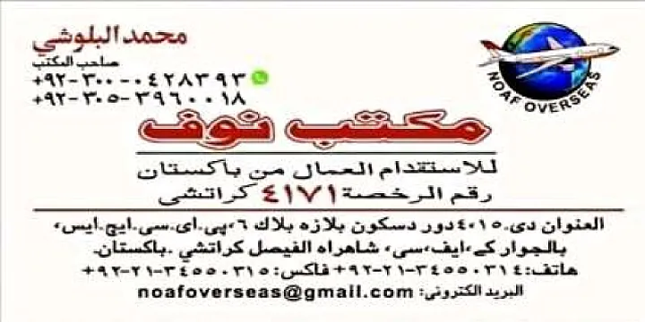 مكتب استقدام باكستان كراتشي