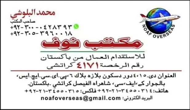 مكتب استقدام باكستان كراتشي