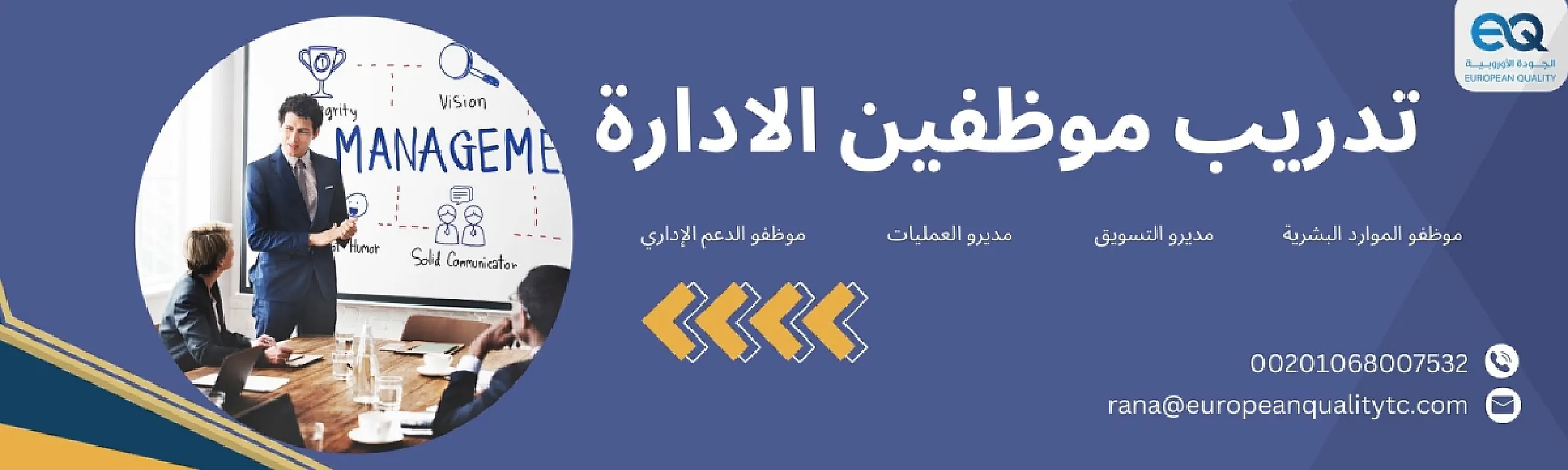 دورة الإبداع الإدارى فى التنظيم والتخطيط والتنسيق