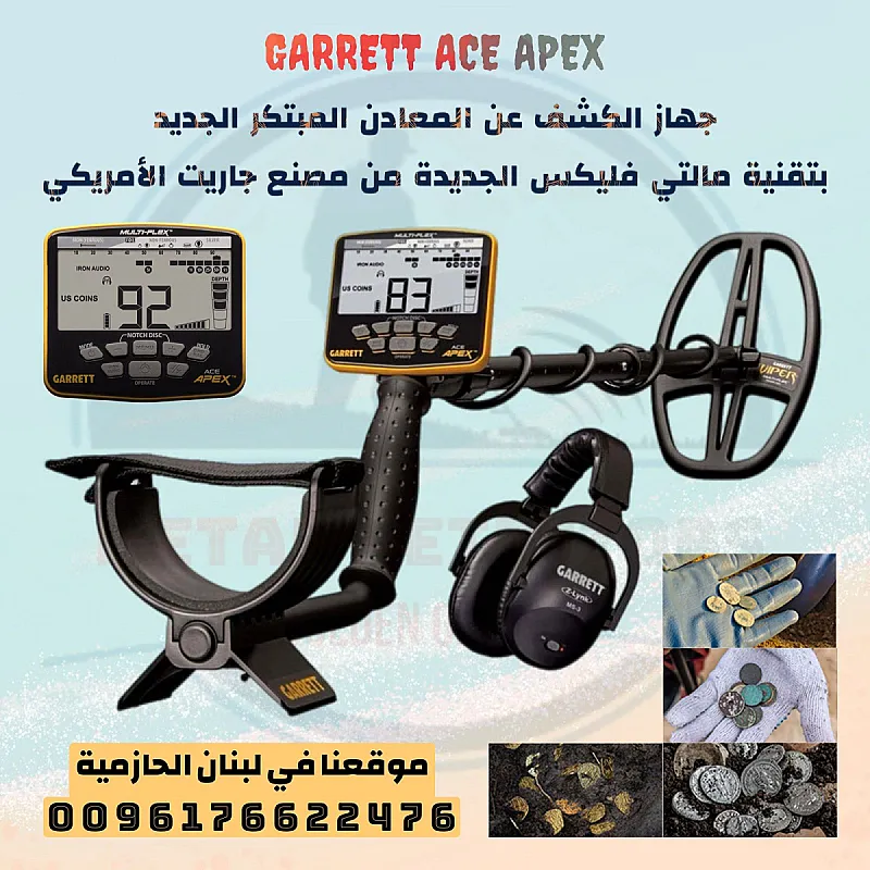جهاز الكشف عن المعادن في لبنان