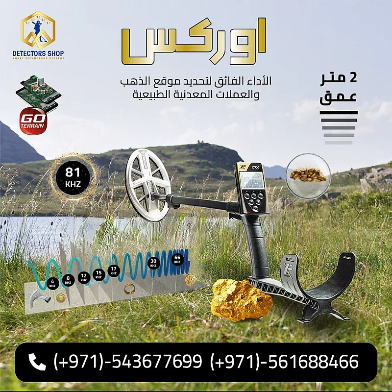 إكس بي أوركس جهاز كشف الذهب الاكثر مبيعا