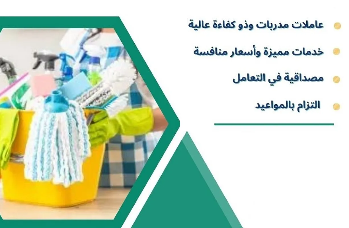 سوفت كلين لتأمين افضل واسرع عاملات بخبرة في التنظيف لراحتكم