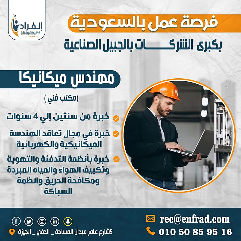 مطلوب مهندس ميكانيكا