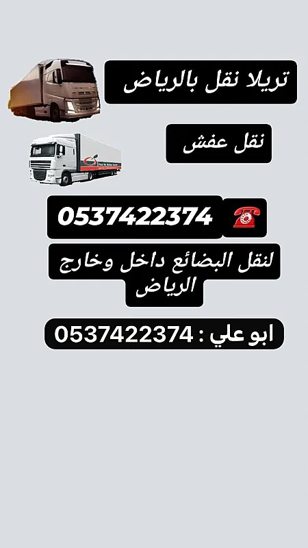 دينا نقل عفش من الرياض الي مكة جدة 0537422374