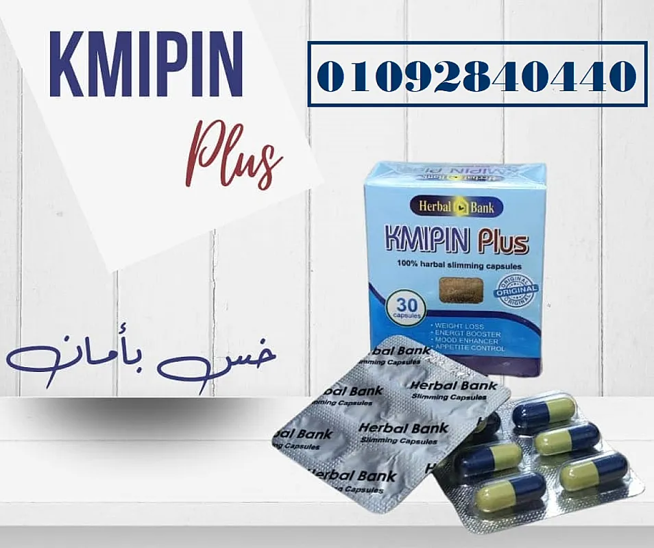 كبسولات كمبين بلس للتخسيس KMIPIN plus