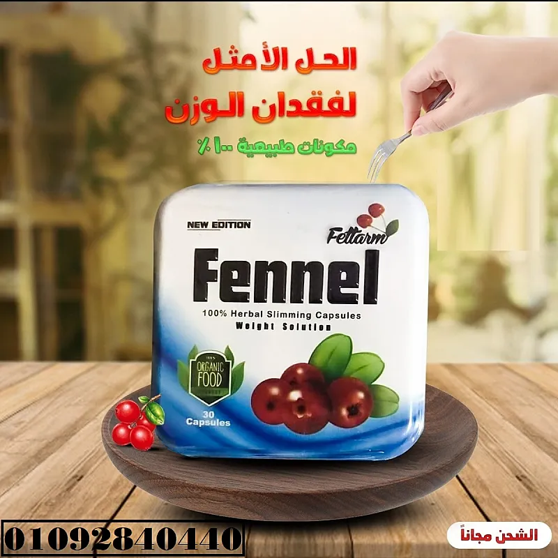 كبسولات فينيل للتخسيس وحرق الدهون