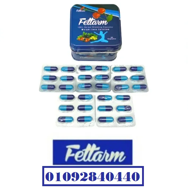 كبسولات فيتارم بلو FETTARM BLUE الصفيح