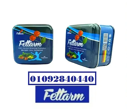 كبسولات فيتارم بلو FETTARM BLUE الصفيح