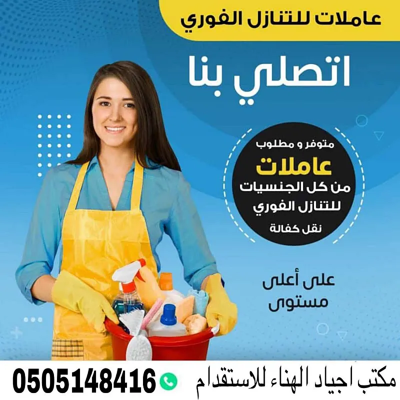 عندك عامله ودك تتنازل عنها تواصل معنا مكتب اجياد الهناء للاستقدام