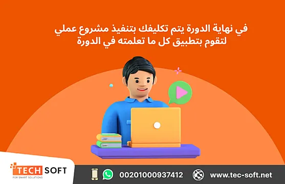 تعليم برمجة الويب من البداية حتى الاحتراف