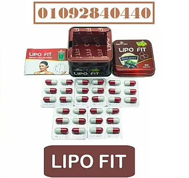 كبسولات ليبو فيت – LIPO FIT CAPSULES للتخسيس والتخلص من الدهون