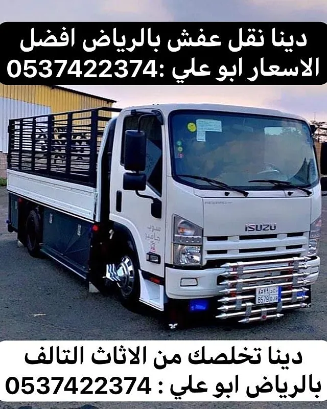 وين ارمي الاثاث العفش القديم بالرياض 0537422374