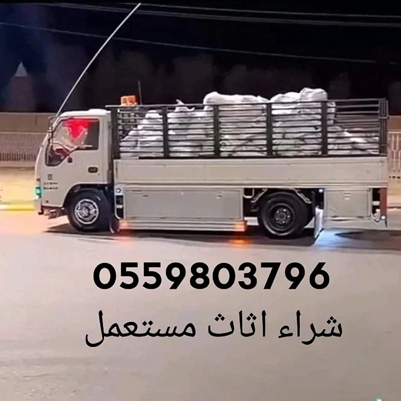 نقل عفش حي السليمانية 0559803796