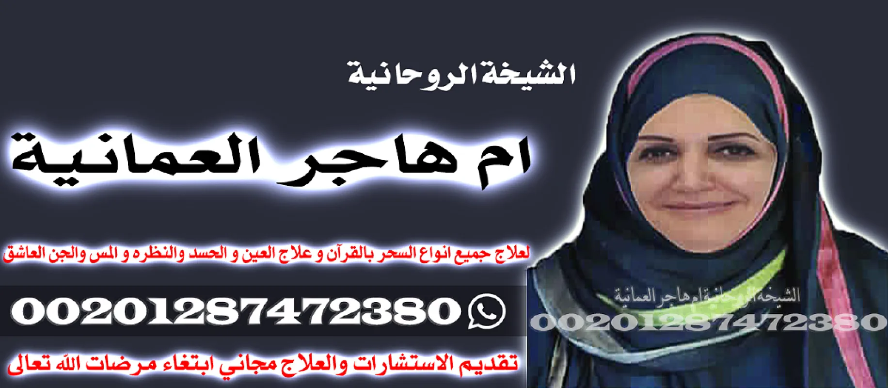 شيخه روحانية سعودية معالجة روحانية تعمل في السعودية 00201287472380
