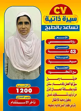 عاملات منزليه للتنازل 0501187048