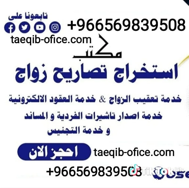 استخراج تصريح زواج سعودي من خارج مفتوح
