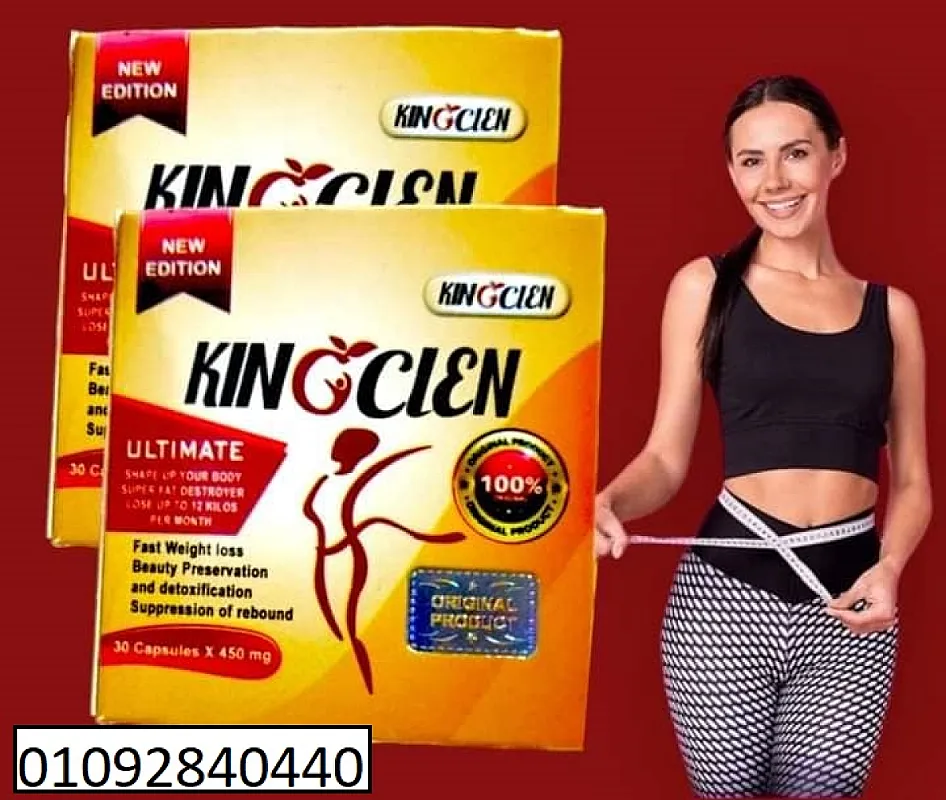 كبسولات كينغ كلين للتخسيس king clen