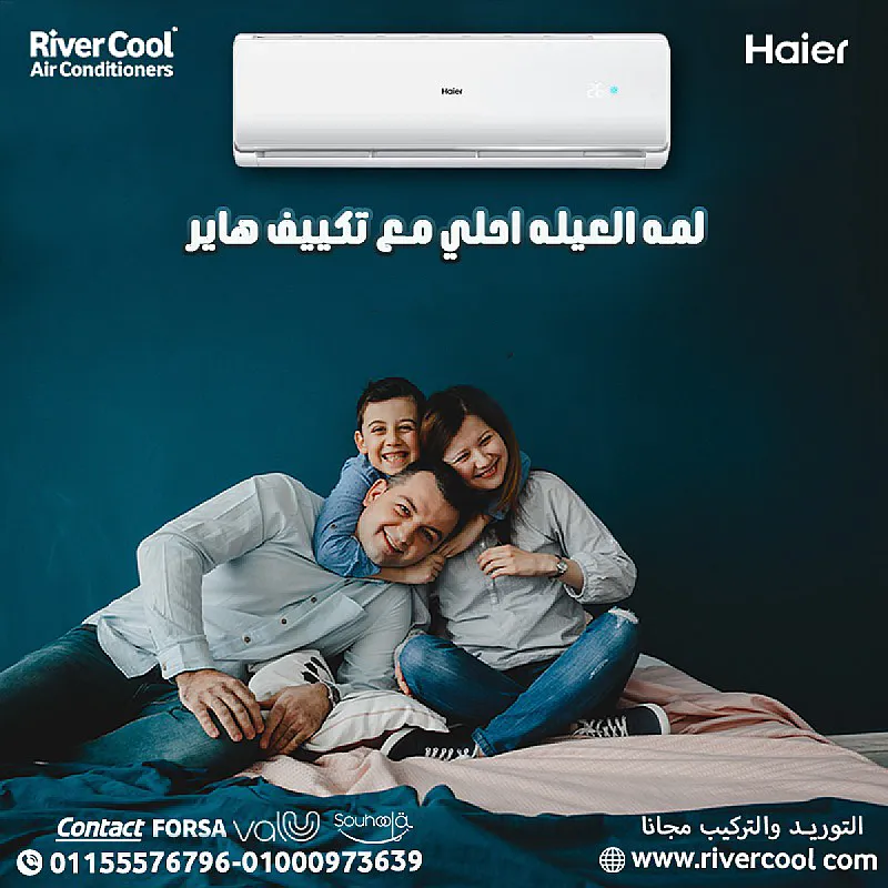 تكييف هاير سمارت ايكو انفرتر 2.25 حصان بارد – التوفير والراحة مع بعض