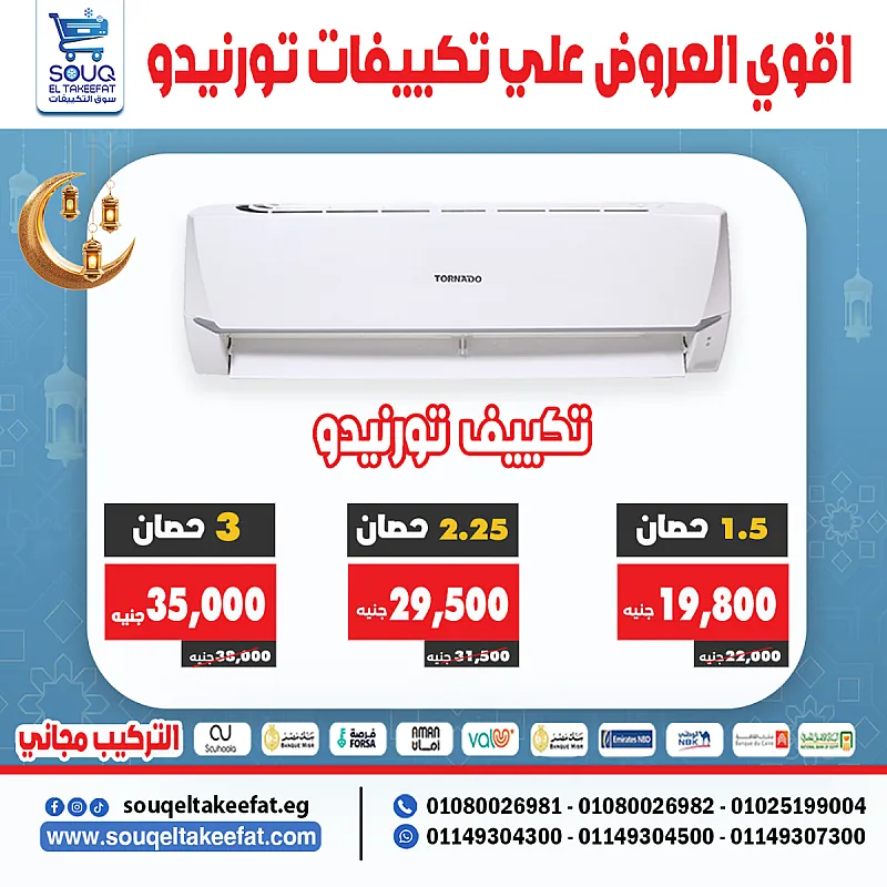 عروض التوفيييير من سوق التكييفات