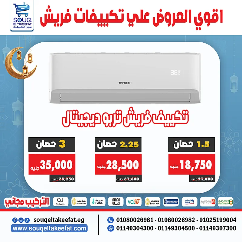💨 تكييف فري اير – تبريد قوي وانتعاش يدوم! 💨