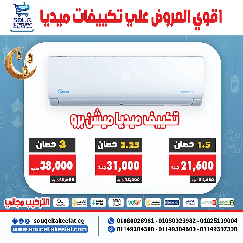 💨 تكييف ميديا – تبريد أسرع وراحة تدوم