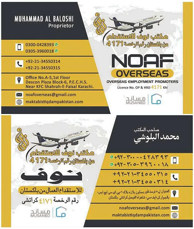 مكتب استقدام باكستان