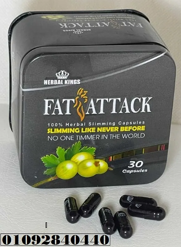 كبسولات فات اتاك Fat Attack الاصدار الجديد لحرق الدهون العنيدة