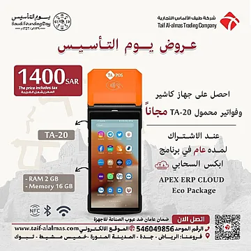 اليك جهاز كاشير محمول متنقل POS يعمل بنظام الاندرويد مع طابعة داخلية