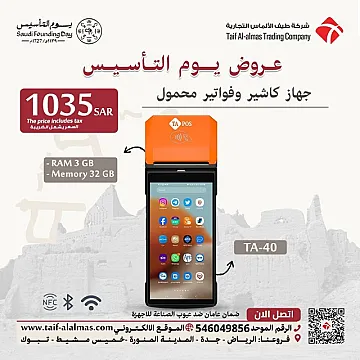 اليك جهاز كاشير محمول متنقل POS يعمل بنظام الاندرويد مع طابعة داخلية