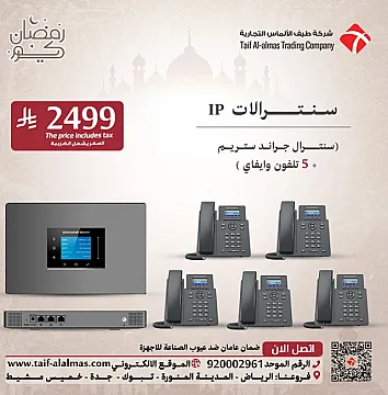 عروض يوم رمضان لسنترالات ipجراند ستريم
