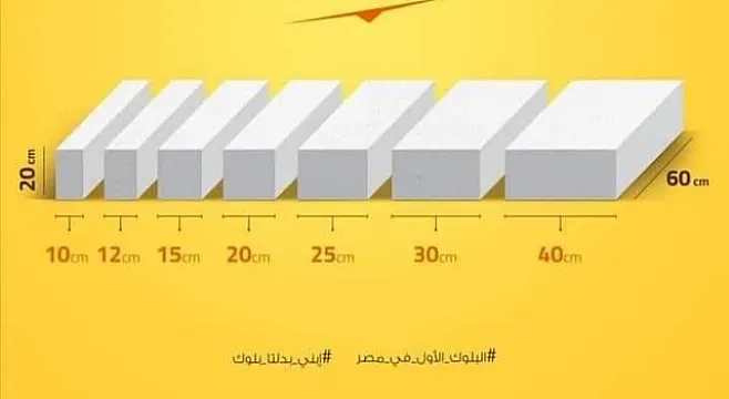 طوب ابيض خفيف رقم واحد من شركة النور