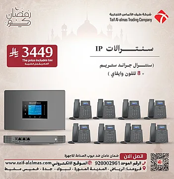 عروض يوم رمضان لسنترالات ipجراند ستريم
