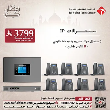 عروض يوم رمضان لسنترالات ipجراند ستريم