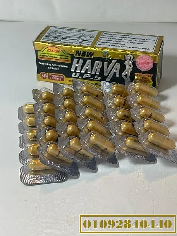 نيو هارفا NEW HARVA 30 كبسولة كرتون