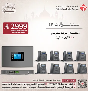 عروض يوم رمضان لسنترالات ipجراند ستريم