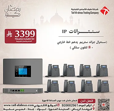 عروض يوم رمضان لسنترالات ipجراند ستريم