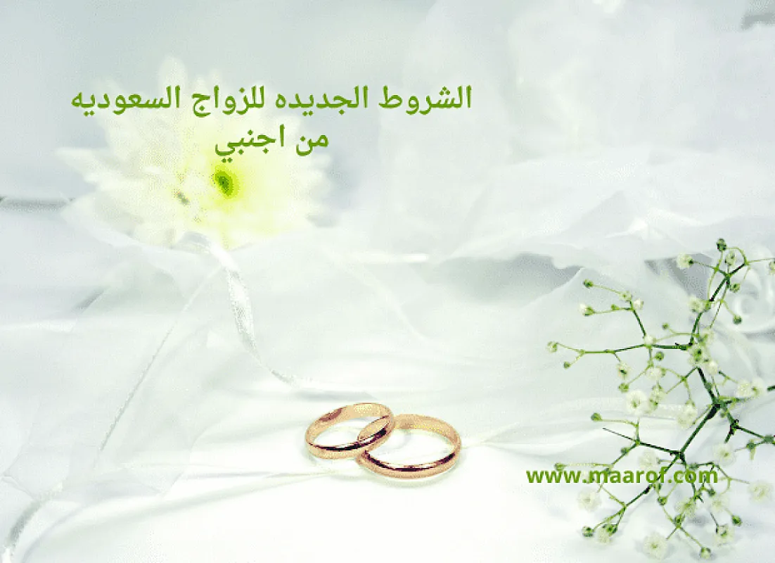 استخراج تصاريح الزواج