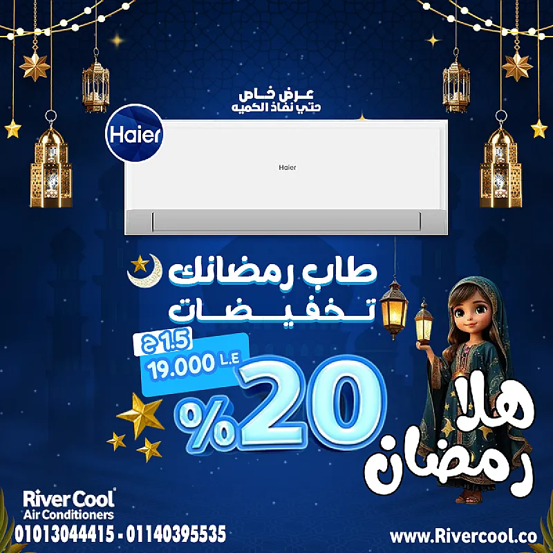 أداء متطور وتصميم عصري مع تكييف هاير سمارت كول