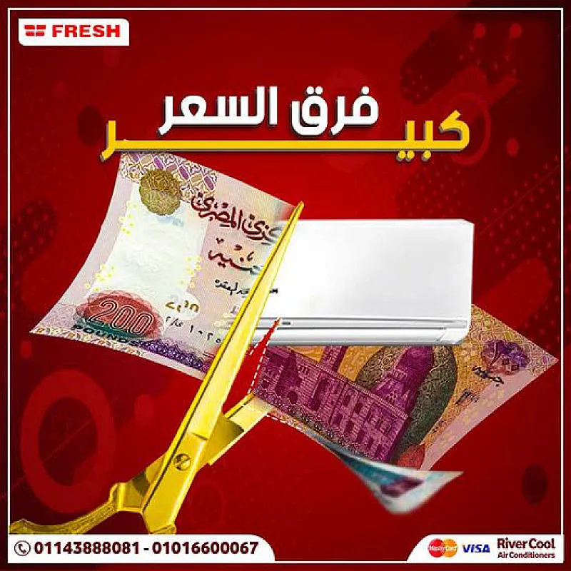 تكييف فريش سبليت تربو 1.5 حصان بارد بدون بلازما