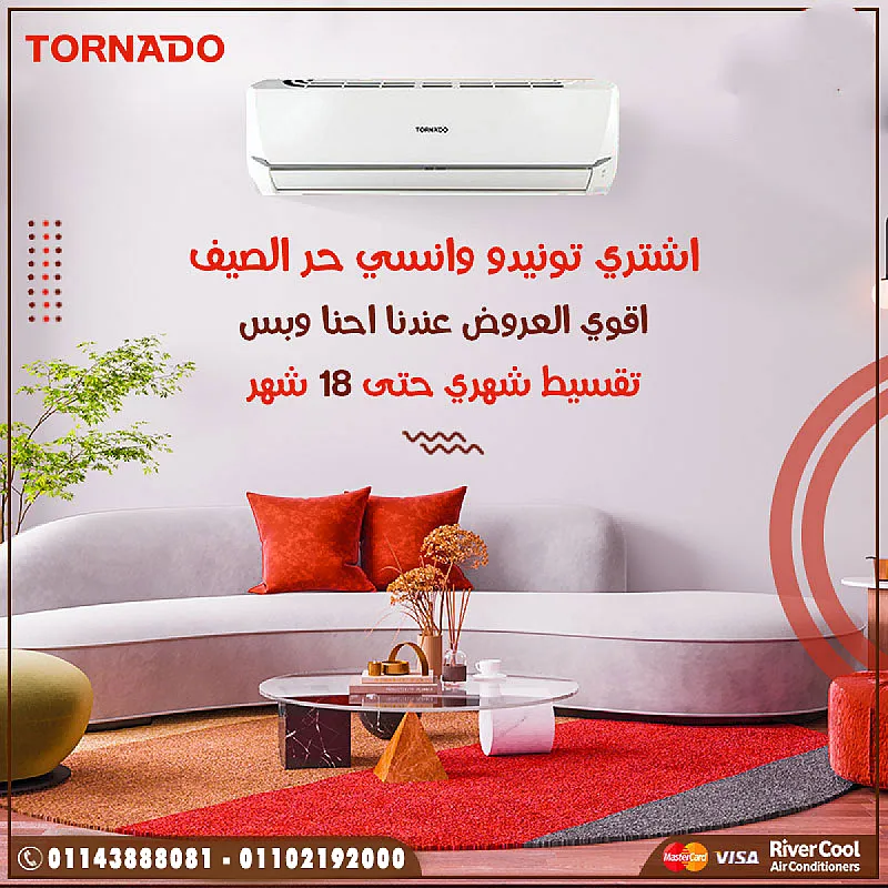 تكييف تورنيدو اسبليت 1.5 حصان بارد ديچيتال بلازما شيلد أبيض th h12yee