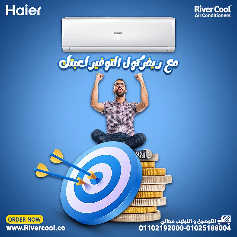 تكييف هاير سمارت ECO انفرتر بارد