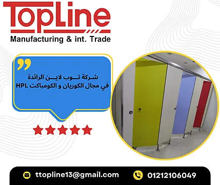 ابواب و قواطيع hpl جميع الاكسسورات عندنا استانلس 304 ماركه XDF