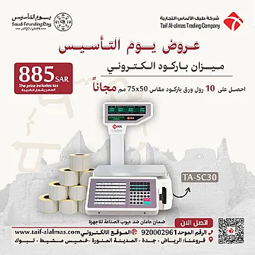 عروض يوم التأسيس لميزان الباركود الالكتروني