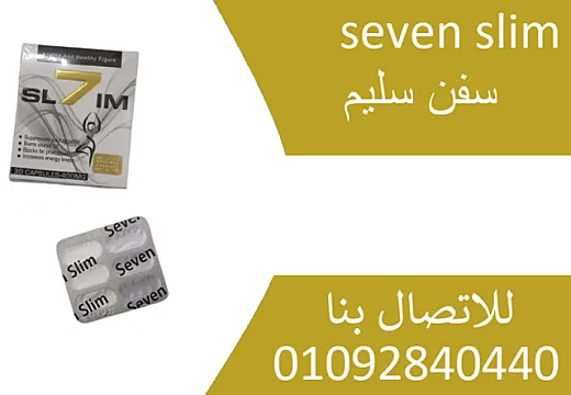 كبسولات سفن سليم 7 للتنحيف وسد الشهية