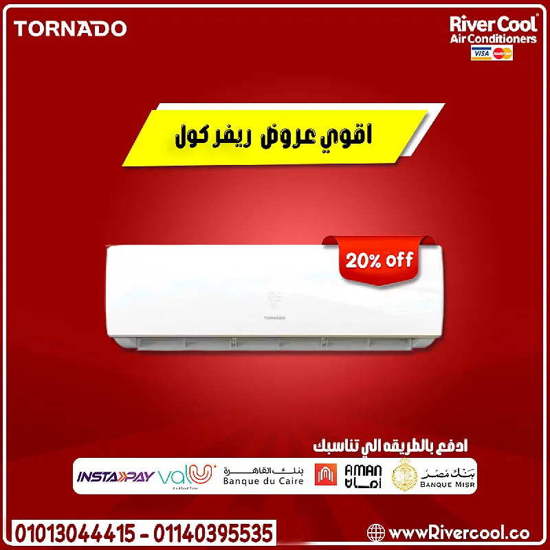 تكييف تورنيدو 2.25 حصان – تصميم حديث وأداء متطور