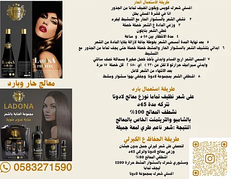 عرض خاص في رمضان – احصلي على المجموعة الكاملة من لادونا مع مع هدايا شاملة الضريبة