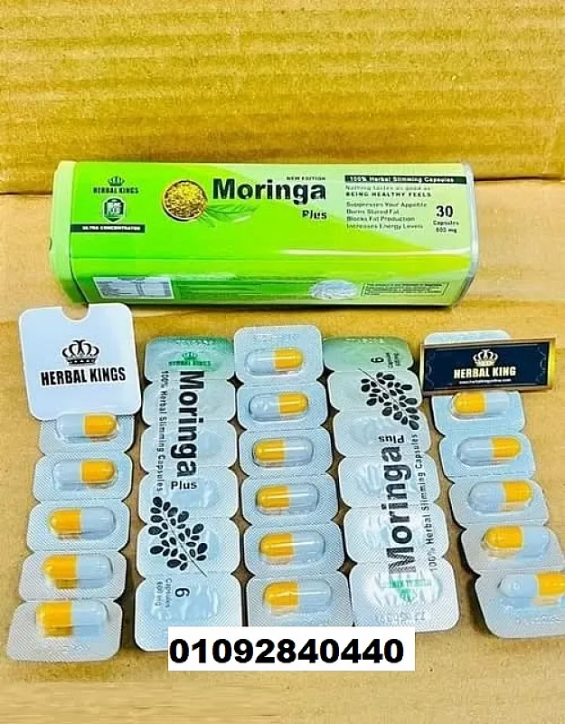 كبسولات مورينجا بلس Moringa pius