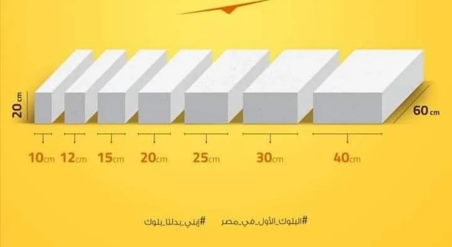 طوب ابيض رغوي من شركة النور