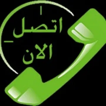 التخلص من الاثاث القديم شرق الرياض 0َ550378503
